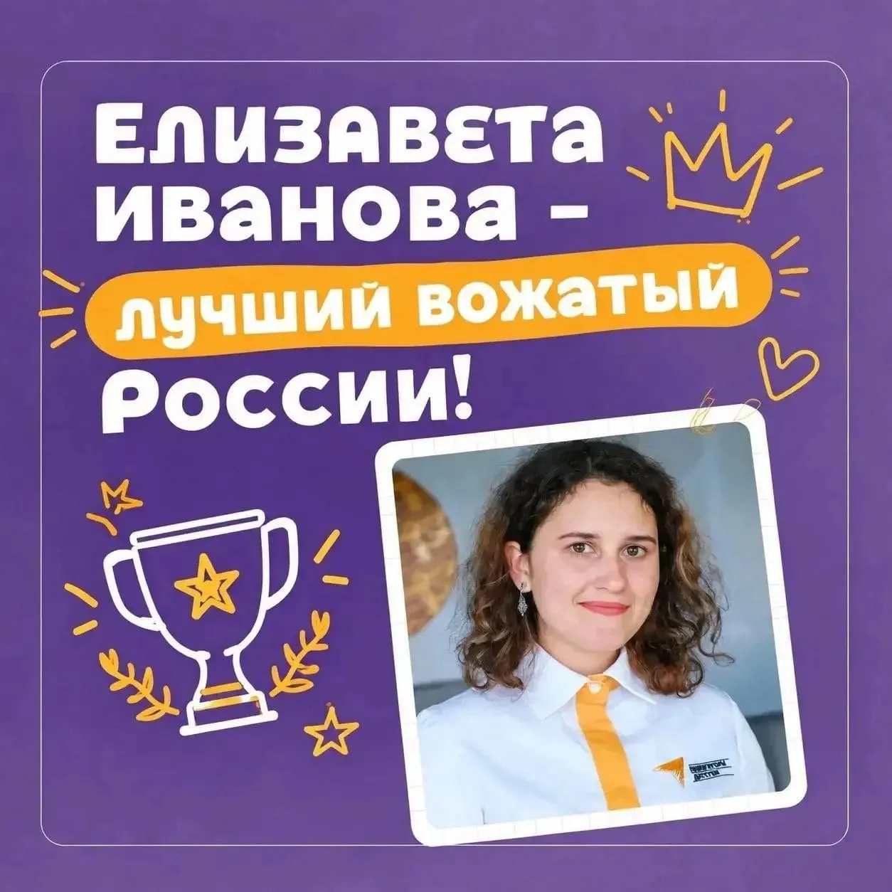 Учительница из Читы вошла в число 73 победителей всероссийского конкурса, развивая детский отдых и педагогические проекты.
