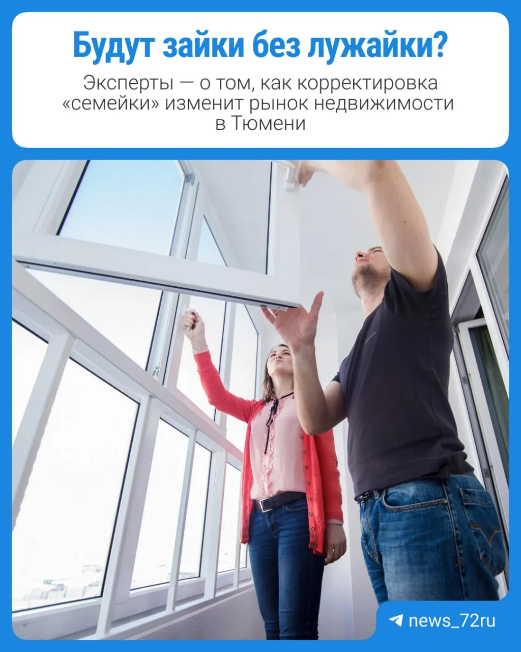 С 1 октября меняются условия семейной ипотеки: ставки возрастут для семей с детьми, срок кредита сократится, что повлияет на платежи и спрос на жильё. В регионе СФО застройщики оценивают последствия.