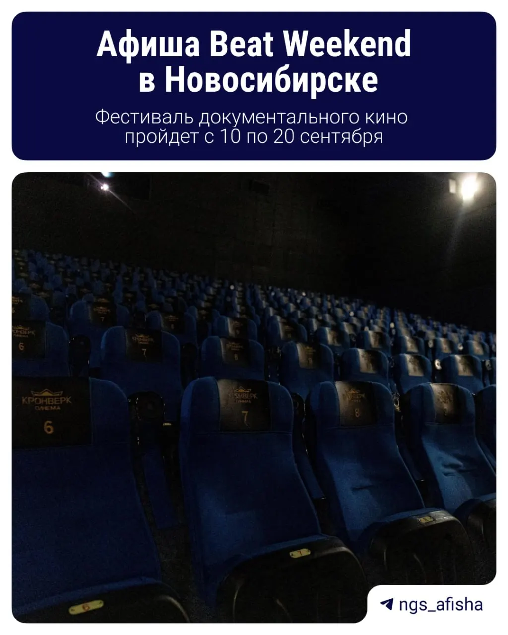 Фестиваль документального кино о новой культуре пройдет в Новосибирске и ещё 17 городах России с 10 по 20 сентября. В программе — показы фильмов, дискуссии, лекции, вечеринки и многое другое.