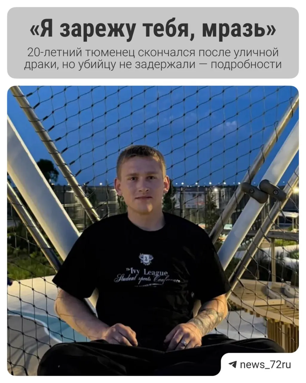 Уличная драка в регионе привела к гибели 20-летнего Тимура Нугоманова; задержание подозреваемого пока не состоялось.