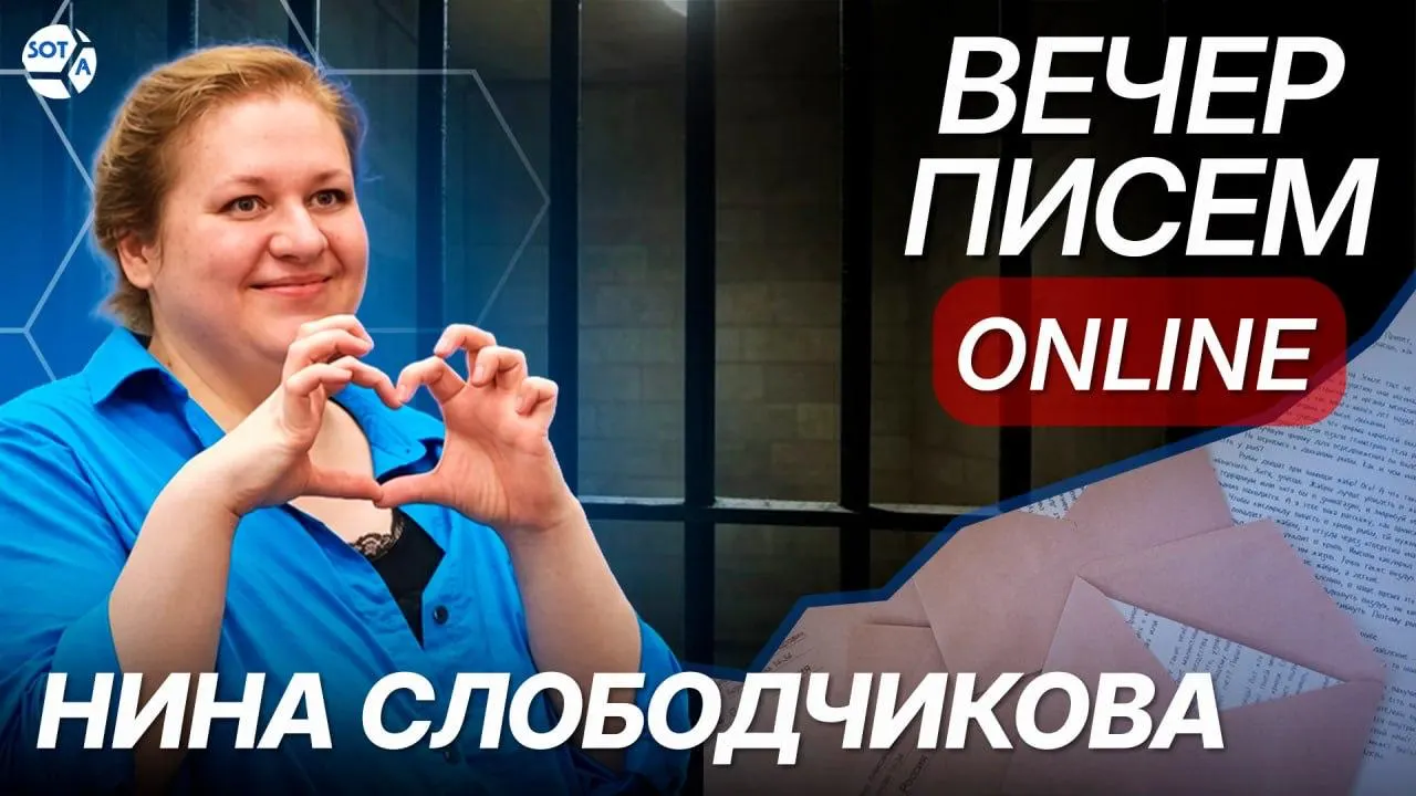История приговора Нины Слободчиковой и советы по написанию писем из колонии.