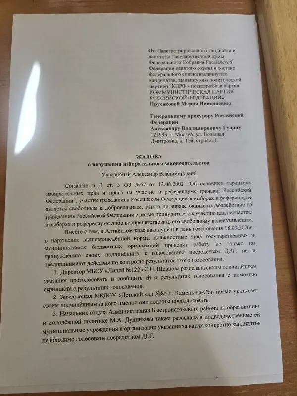 Кандидатка в Госдуму от КПРФ Мария Прусакова получила письмо от председателя краевого избиркома Ирины Акимовой. В документе ее отчет о депутатской работе назван нарушением избирательного законодательства. По словам Прусаковой, это может стать поводом для снятия ее с выборов.