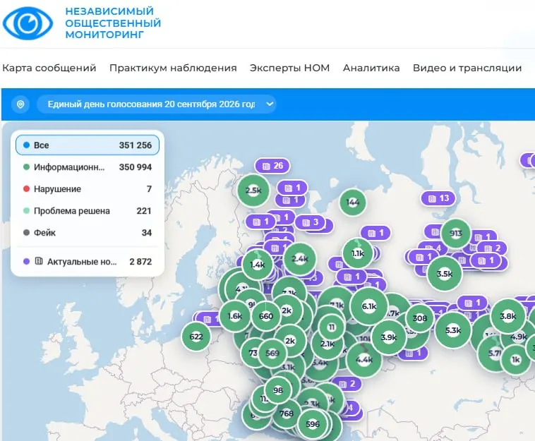 Итоги независимого мониторинга: на карте сообщений зафиксировано свыше 351 тысячи обращений, нарушения выявлены единично.