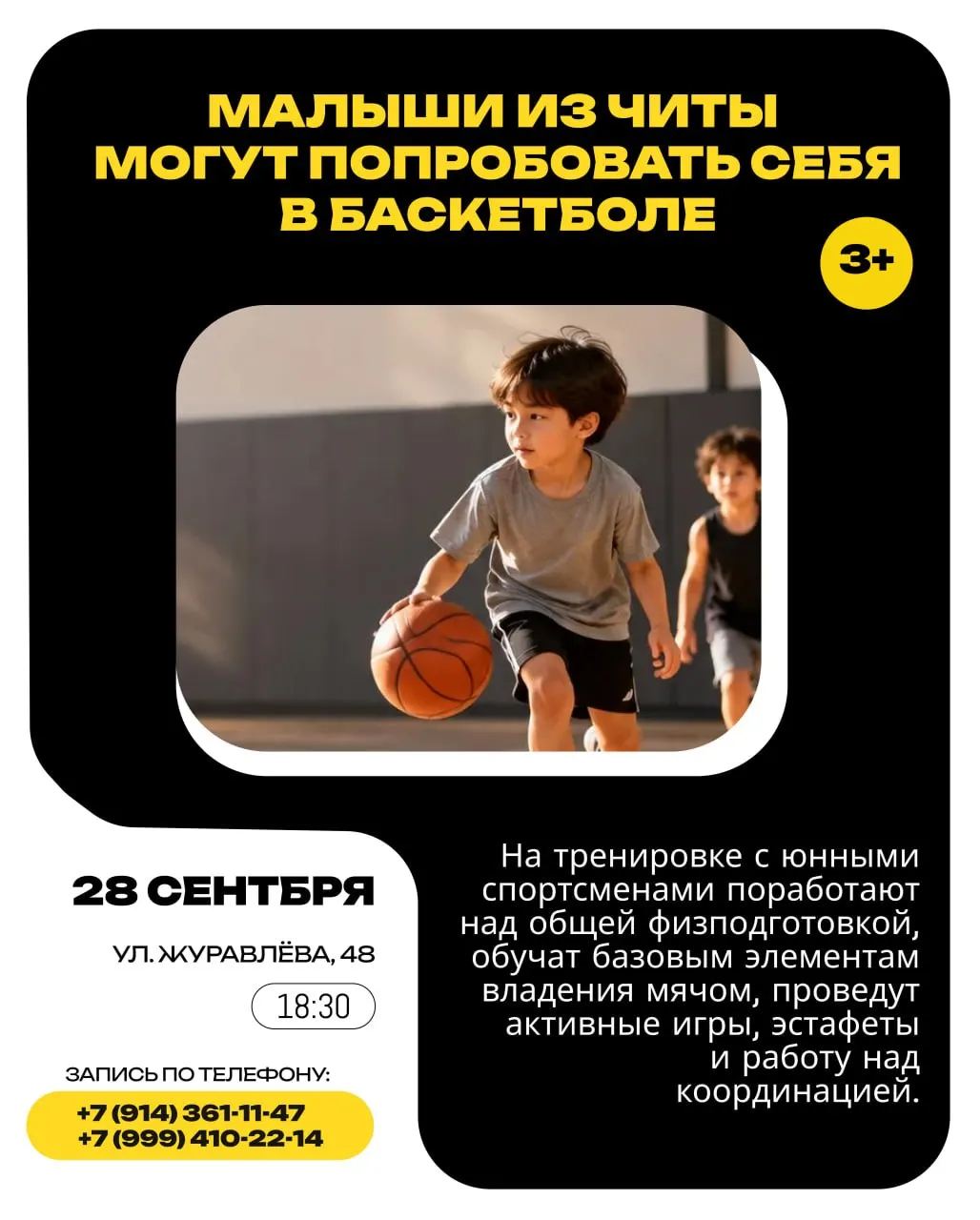 Бесплатное занятие по баскетболу для малышей от трёх лет пройдёт на базе ЗабГУ. Занятие организуют для вовлечения детей в спорт в увлекательной форме.