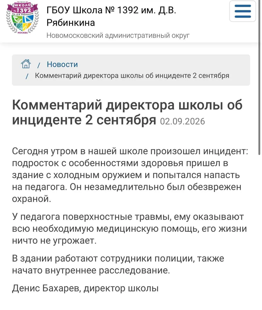 Зафиксированы случаи нападений в Москве, Башкортостане и Красноярском крае; пострадавшие госпитализированы, нападавшие задержаны.