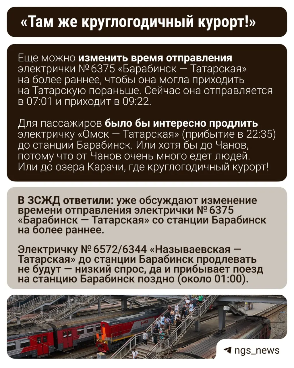 Локальный эксперт делится идеями по оптимизации графика движения электропоездов в западной части региона и рассказывает, как изменить расписание.