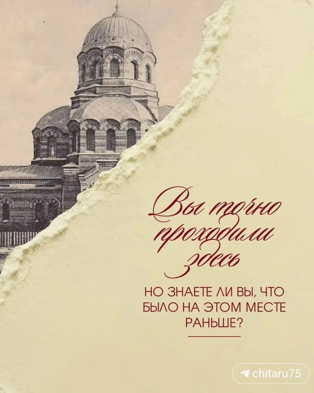 Город Чита изменился настолько, что многое прошлого трудно узнать по современным улицам; старые соборы, рынки и кварталы исчезли, уступив место новой застройке.