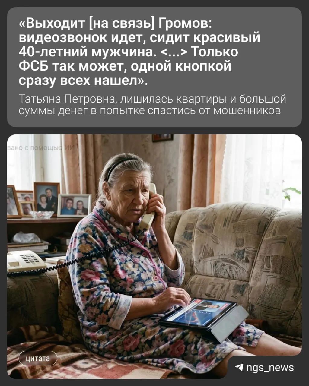 Схема мошенничества включает сообщение о взломе госуслуг, звонок якобы сотрудника силовых структур и принуждение к оформлению доверенности на недвижимость, что привело к продаже жилья.