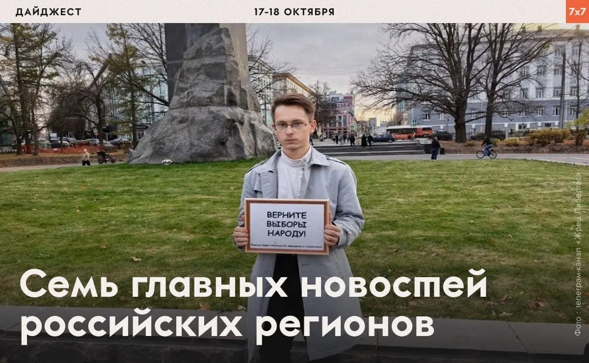 Зафиксированы задержания активистов, акции против принудительных переселений и защита языков — обзор региональных событий в нескольких регионах России.