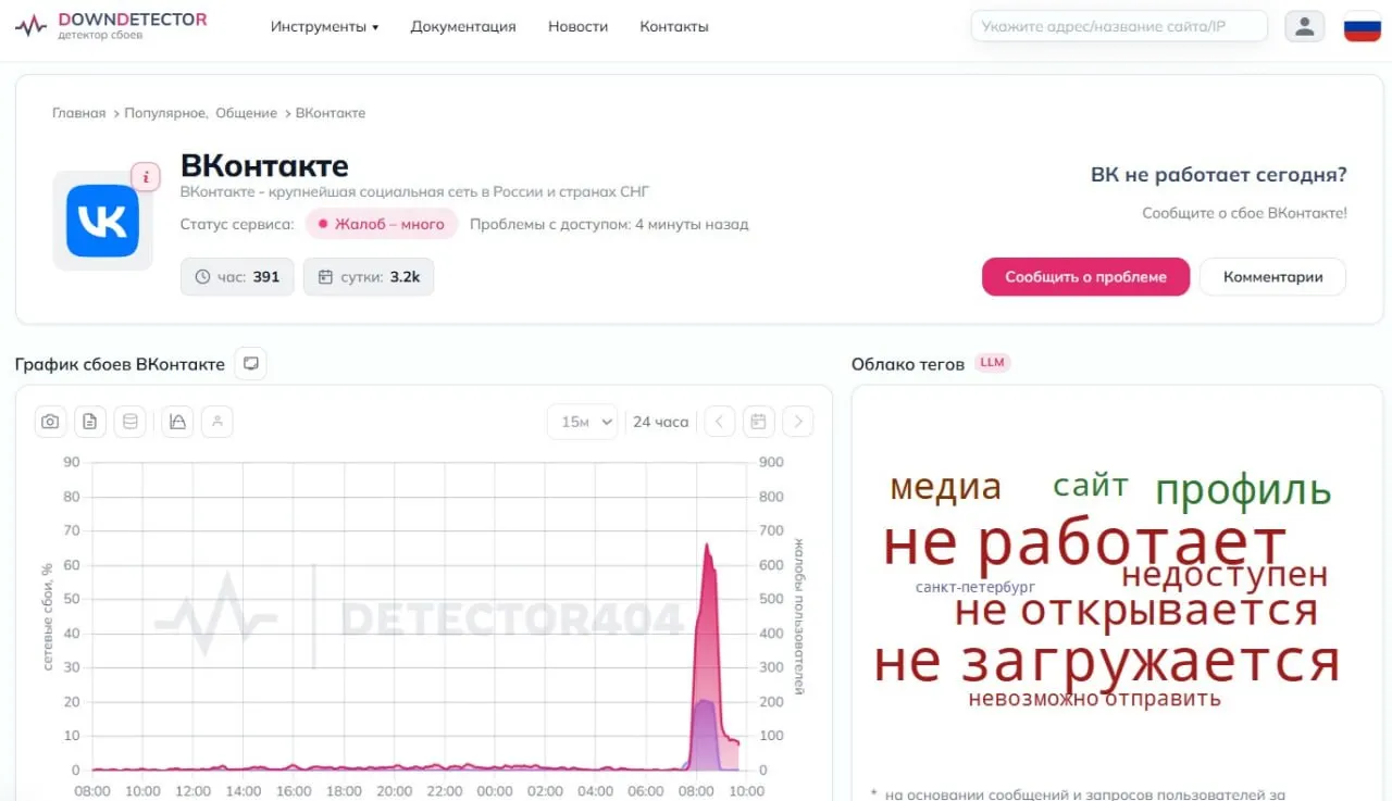 Жители Санкт-Петербурга и Ленинградской области сообщают о сбоях доступа к VK; подтверждения также поступают из Иркутска. По данным безопасности, дата-центр VK в Ленинградской области подвергся атаке БПЛА, сервисы работают с перебоями.