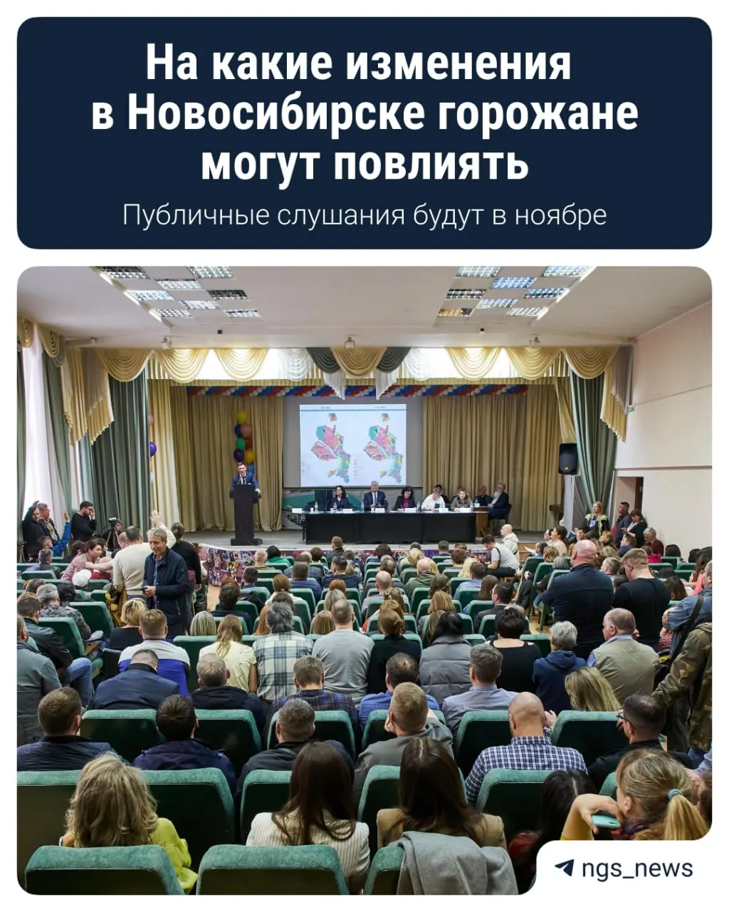 В Новосибирске состоятся публичные слушания по внесению изменений в Генплан города. Участвовать можно, подав предложения до 5 ноября; место и время указаны ниже.