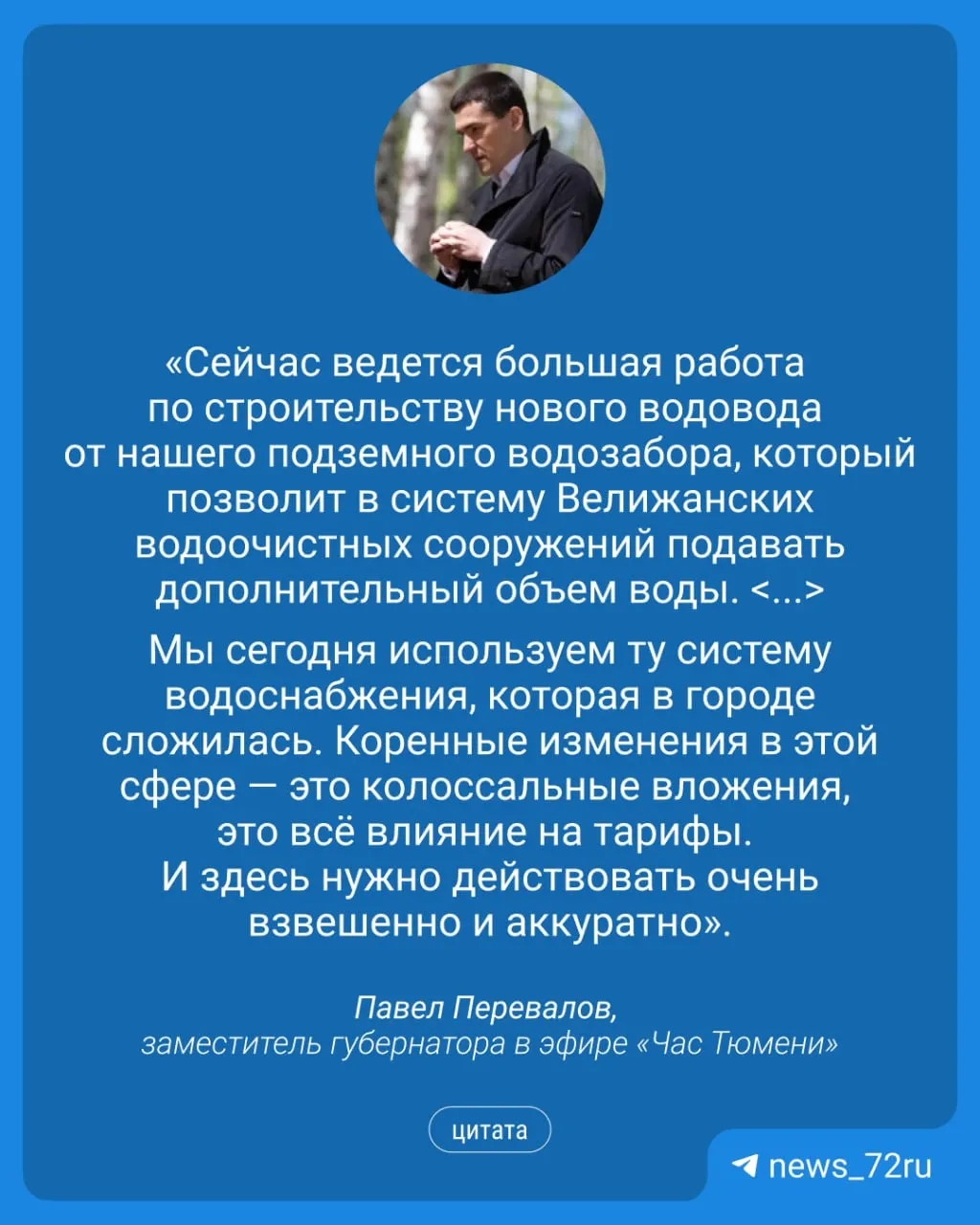 Заместитель губернатора сообщил о планах борьбы с неприятным запахом воды и проекта новой водозаборной линии.