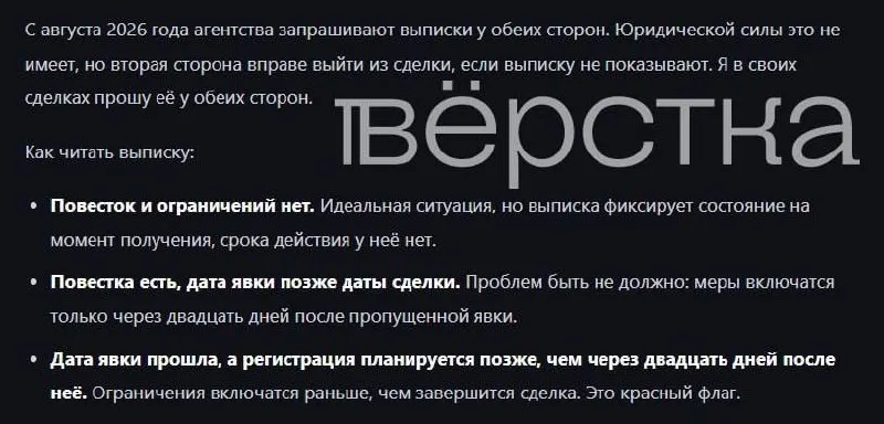Некоторые агентства недвижимости начали запрашивать выписки из реестра повесток, утверждая, что неявка в военкомат может ограничить регистрационные действия с недвижимостью; закон не обязывает такие справки.