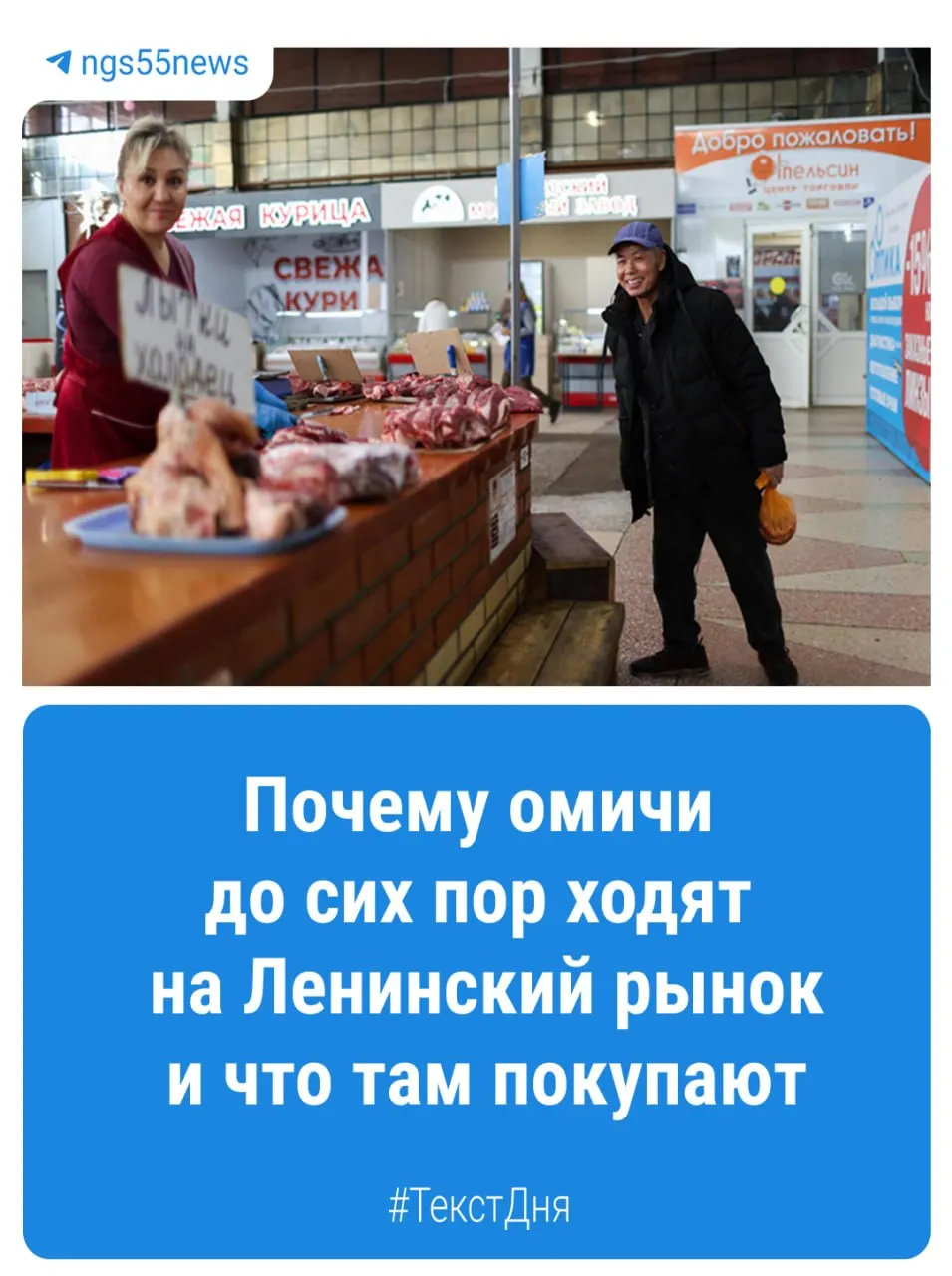 Ленинский рынок Омска прошёл путь от советских времён к современности: атмосфера старого рынка, очереди за молоком и зеленью сменились удобством и разнообразием сегодняшних торговых точек. Чем живет базар сегодня и почему омичи выбирают рынок вместо магазина.