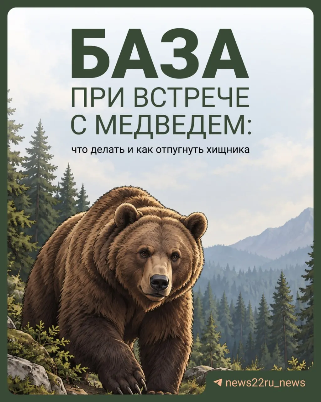 Эксперты и охотники Алтайского края обсудили безопасное поведение в лесу и средства защиты.