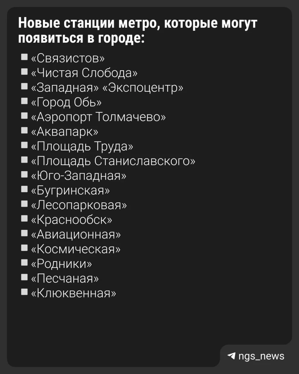 Новосибирск готовит развитие метро: обсуждают Генплан и планы на строительство более 30 станций.