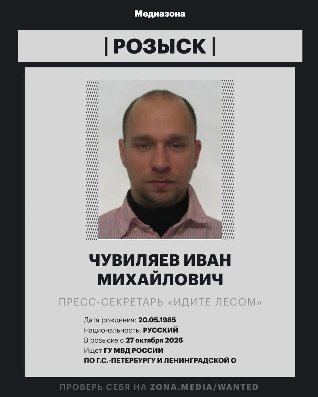Иван Чувиляев, ранее кинокритик и искусствовед, может стать фигурантом дела о иностранном агенте после включения проекта в реестр.
