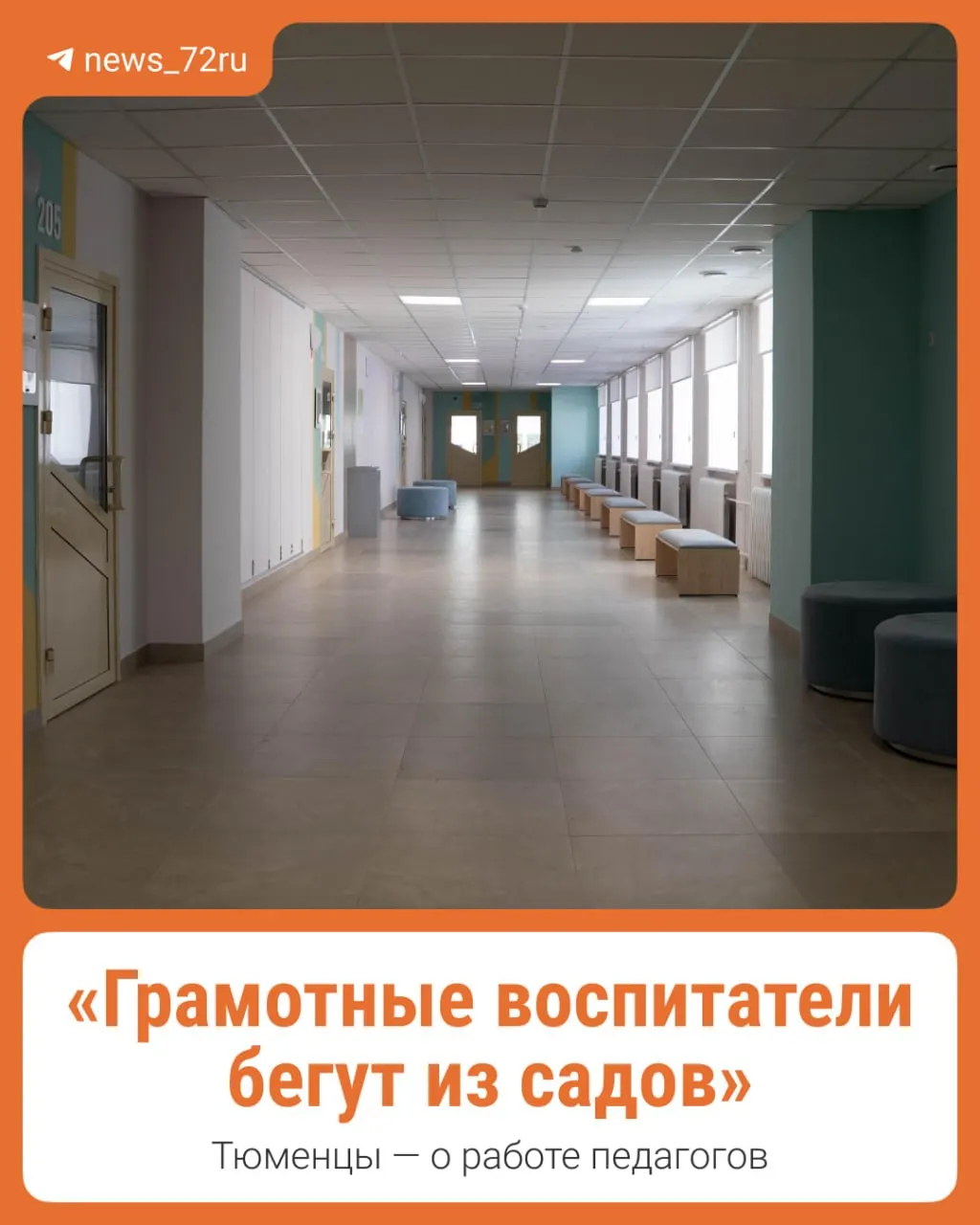 Учителя и воспитатели города делятся опытом и размышлениями о доходах и условиях труда; мнения разделились.