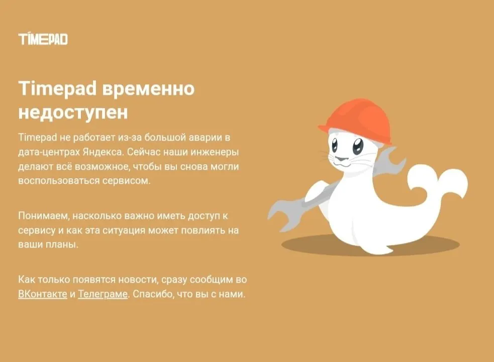 Временная недоступность сервиса Timepad на фоне масштабного сбоя в Рунете и атак на дата-центр Яндекса затронула ряд онлайн-сервисов.