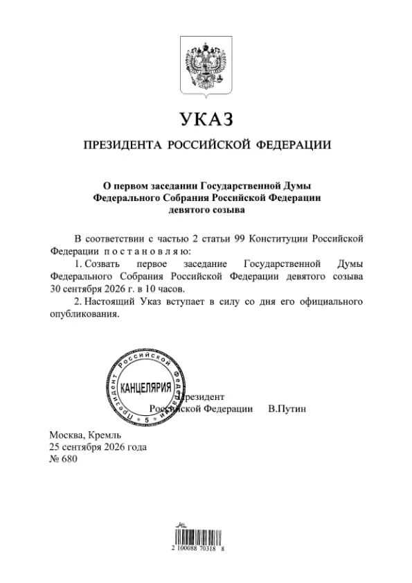 Указ о результатах выборов в Госдуму опубликован: «Единая Россия» получила 349 из 450 мест.