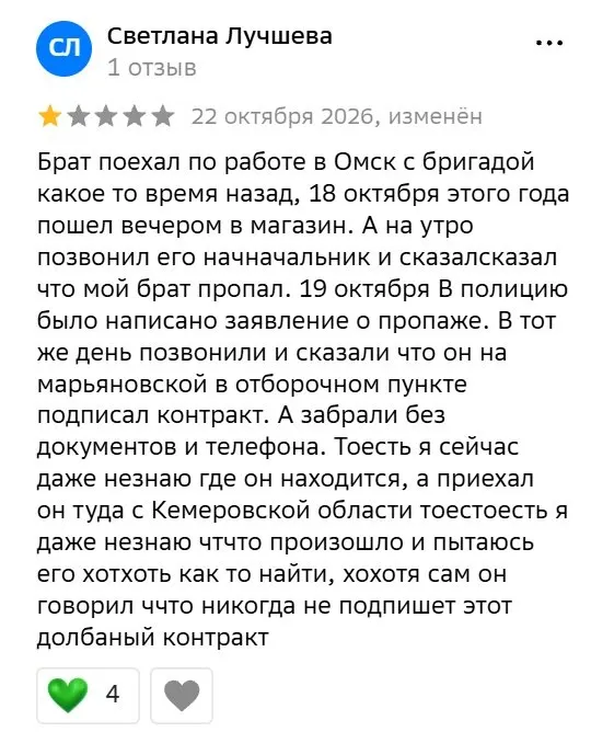 Жители Омска сообщают о случаях похищения людей и принуждения к подписанию контрактов со стороны пункта отбора «Сириус-55», связанных с адресом 8-я Марьяновская улица, 1а.