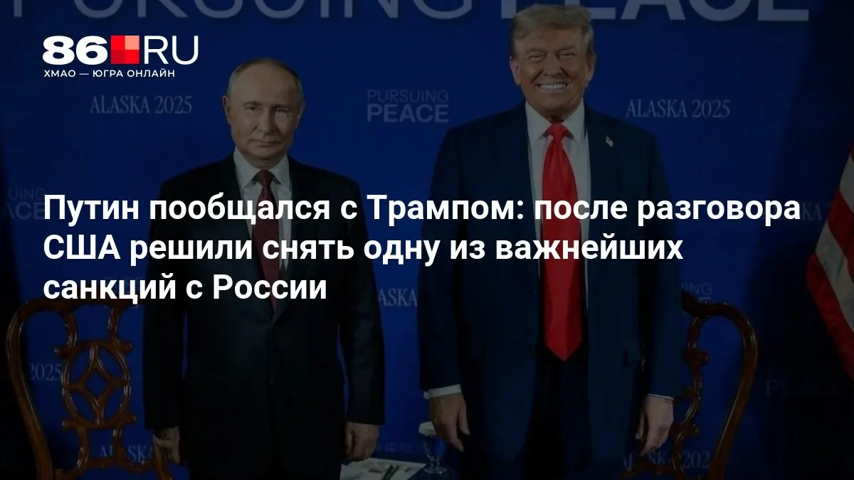 Разбор ключевых договорённостей между президентами США и РФ.