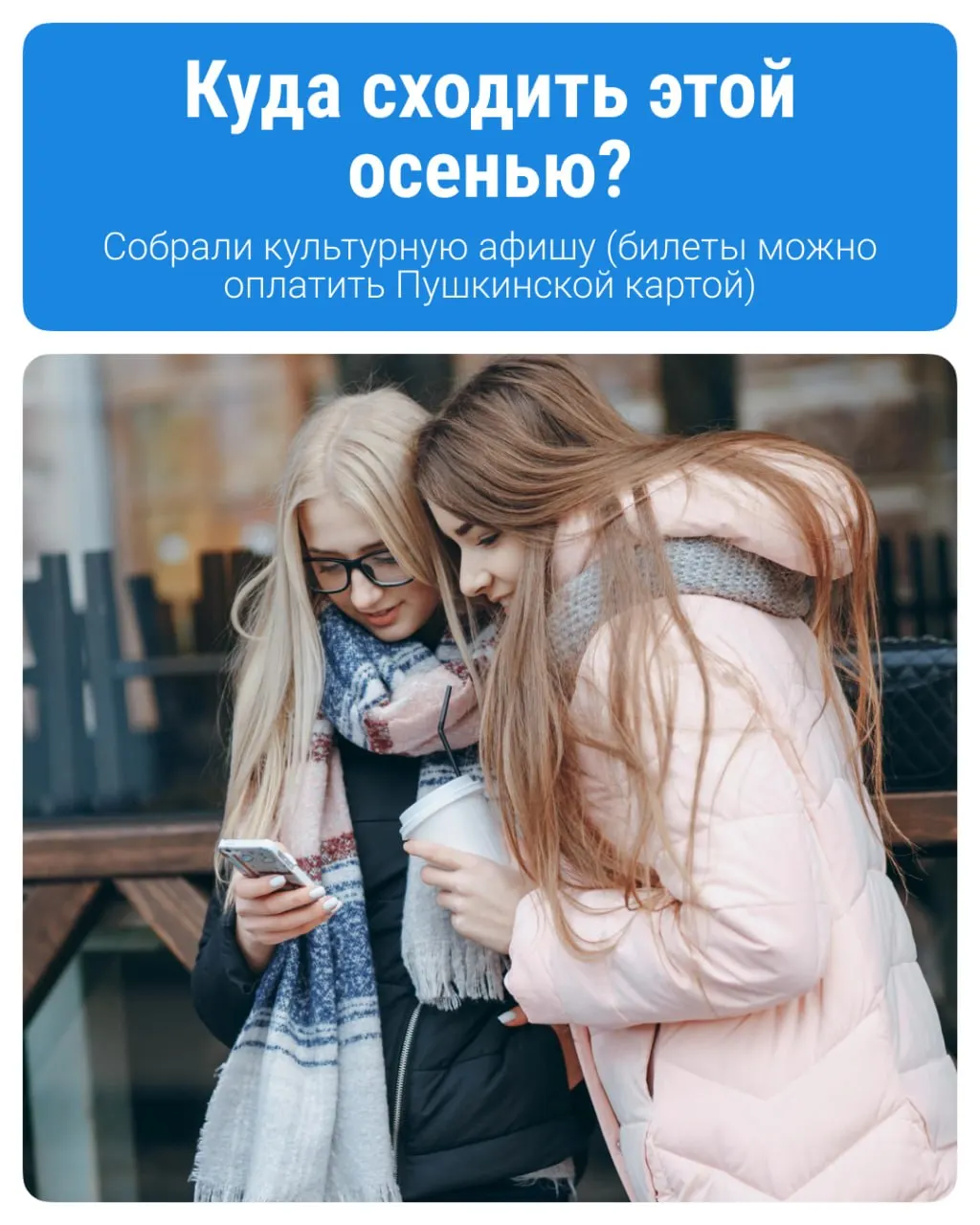 Государственная программа позволяет молодым людям до 22 лет посещать культурные мероприятия за счёт карты, с ежегодным балансом 5 000 рублей, и становится популярной в Забайкальском крае.