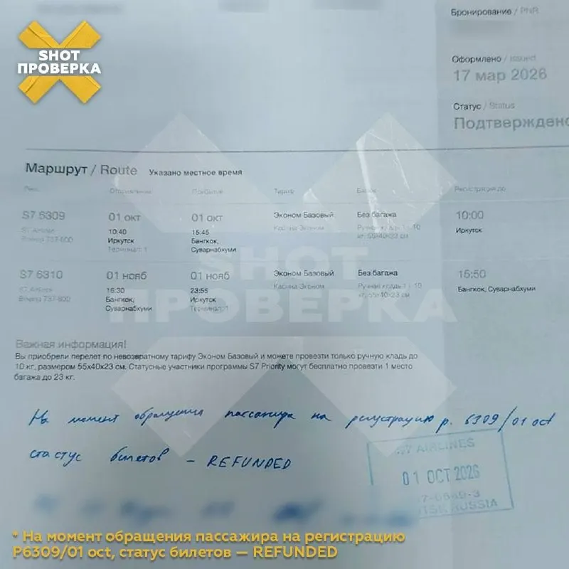 Три подруги из Иркутска купили билеты Иркутск — Бангкок — Иркутск на распродаже, но бронирование оказалось недействительным; возврат не произведён, бронь отеля отменена, планируют подать претензию к перевозчику.