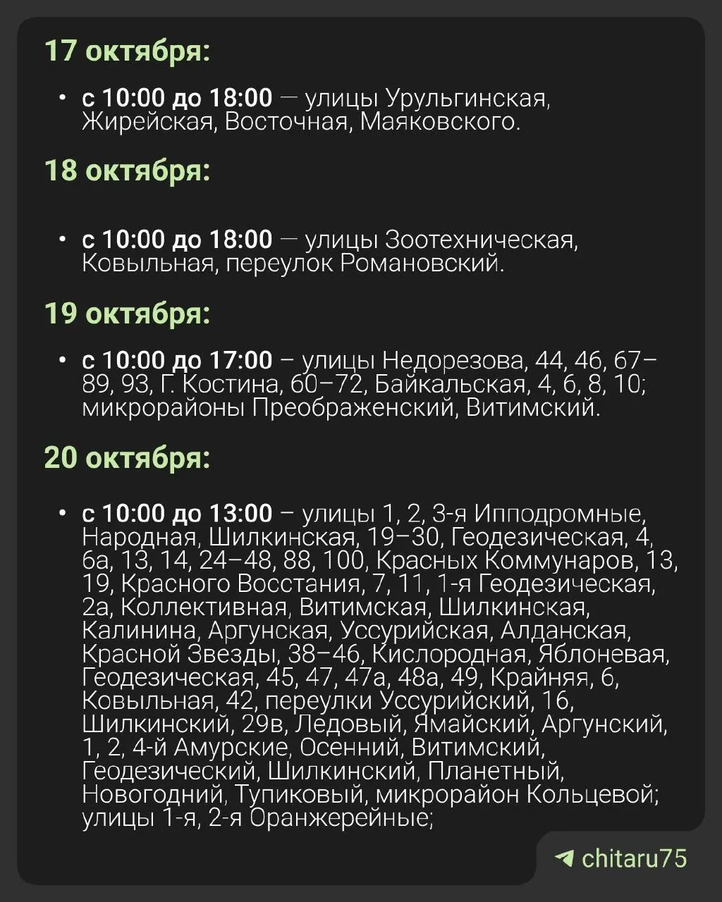 Свет в Чите и окрестностях отключат во время планового ремонта. Расписание может изменяться из‑за непогоды или выявленных дефектов. Уточнить детали можно по телефону 8 800 220-02-20 и по короткому номеру 220.