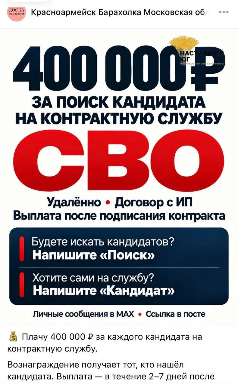 В соцсетях распространяется объявление о наборе агентов на контракт для участия в СВО с обещанием выплат за каждого завербованного.