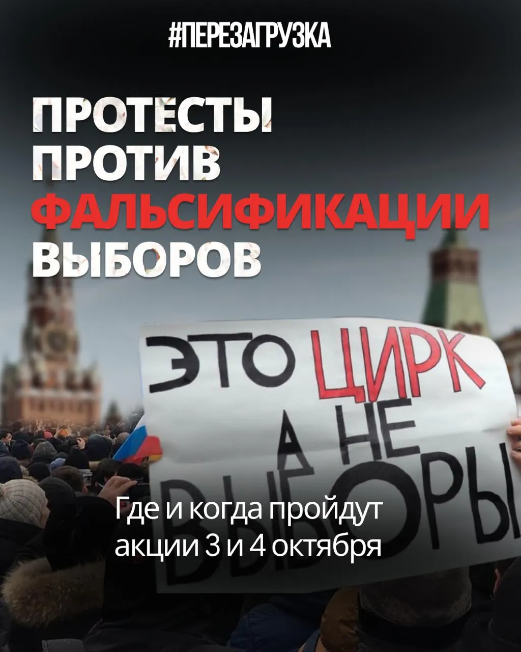 Эксперты указывают на масштабы фальсификаций, сопоставимые с 2011–2012 годами; центр протеста переместился в регионы, где акции проходят регулярно.
