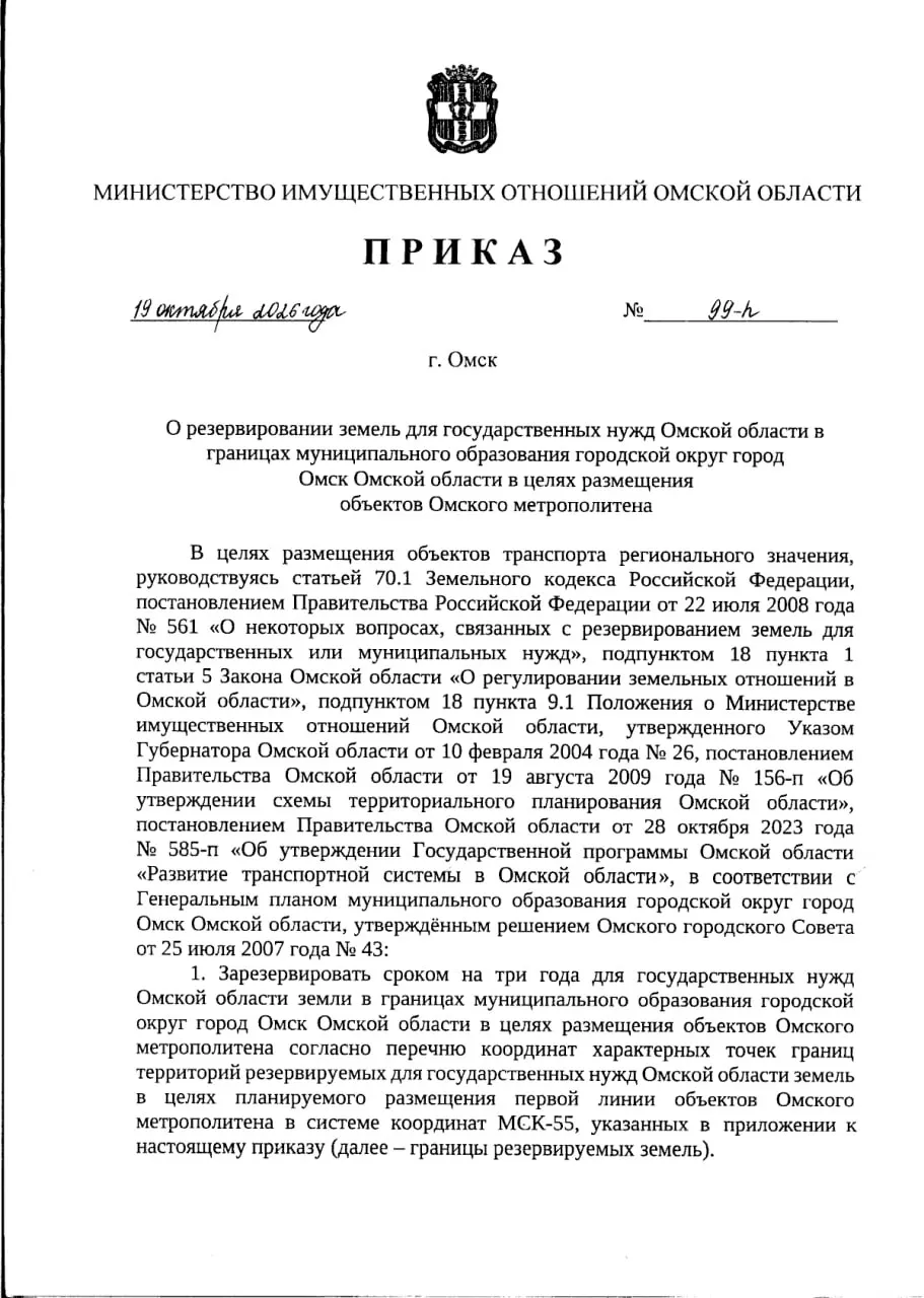 Более 500 участков выделены под три года для работ по строительству омского метро; запрет на строительство охватит жильё и ряд объектов. Власти отмечают задержку проекта и его ограниченный прогресс.
