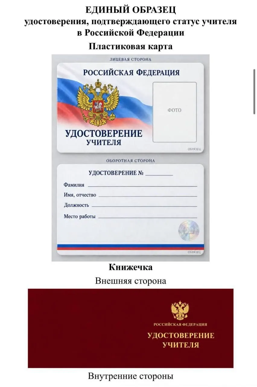 Идея Минпросвещения о едином образце удостоверения учителя вызывает вопросы: спорят, какие выгоды для педагогов и кто заплатит за оформление — региональные бюджеты могут понести значительные расходы.