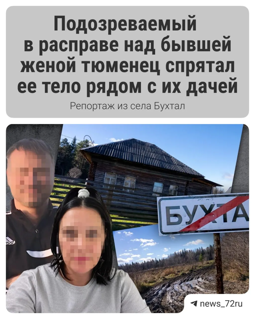 56-летняя жительница региона погибла в результате нападения; следствие считает причастным к преступлению её бывшего мужа.