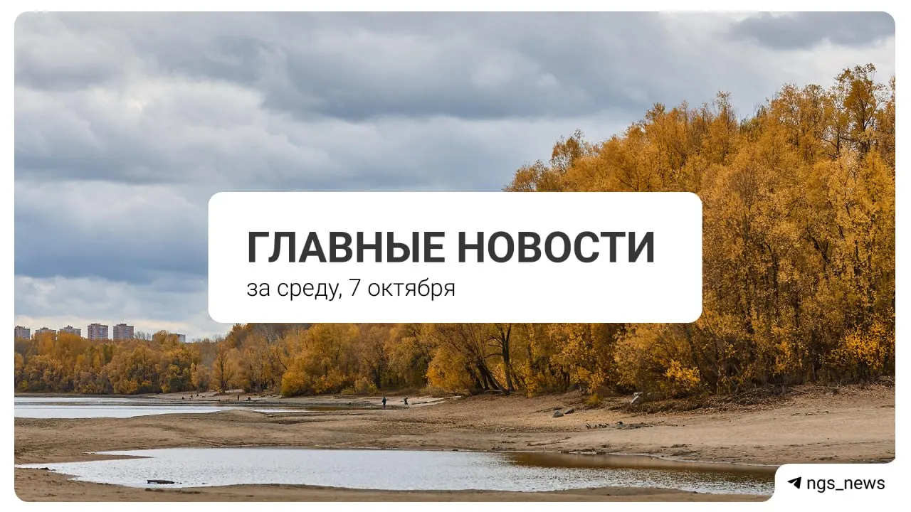 Сводка по Новосибирской области: ухудшение погоды приведет к ускорению подключения домов к отоплению; помимо этого — короткие заметки о предстоящих экзаменах и других событиях региона.