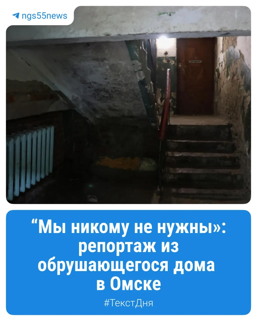 Пятиэтажка на Комсомольском Городке, признанная аварийной ещё в 2020 году, остаётся на месте. Расселение планировали к концу 2027 года, но людей всё ещё не выселяют.