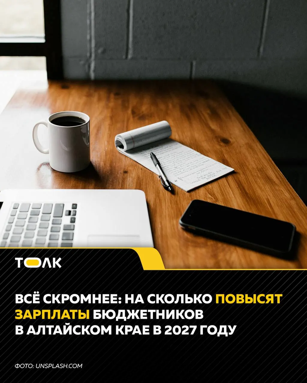 С 1 января 2027 года зарплаты медиков, педагогов, работников науки, культуры и социальной сферы Алтайского края повысятся на 6,8%; для остальных сотрудников — на 4% с 1 октября 2027 года; МРОТ увеличится до 28 935 рублей.