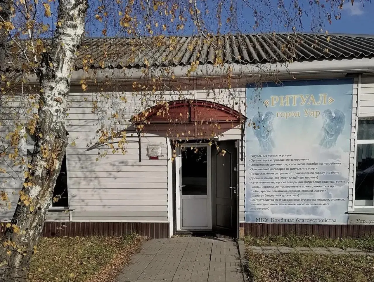 Директор уярского Комбината благоустройства заключал 22 договора на поставку ритуальных товаров без конкурса на сумму свыше 6 млн рублей; впоследствии уволен за утрату доверия.