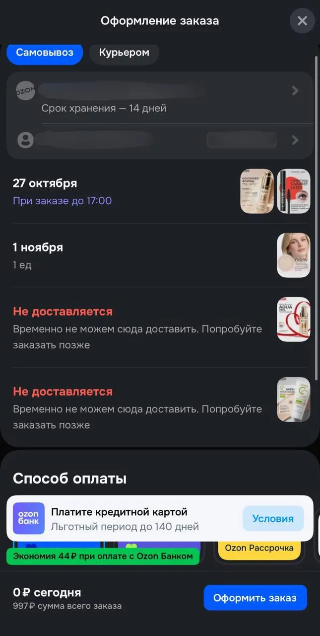 Часть товаров снова доступна через приложение, однако сроки доставки различаются, а некоторые позиции по-прежнему недоставляются.