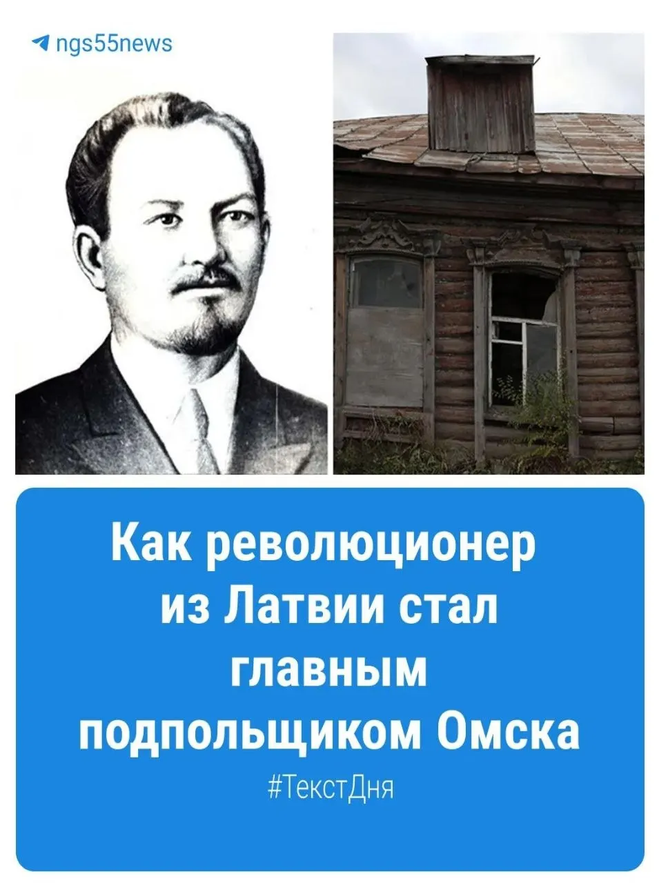 История Омска и подпольной биографии революционера: как в Центральном округе появился объект культуры, увековечивший его имя.