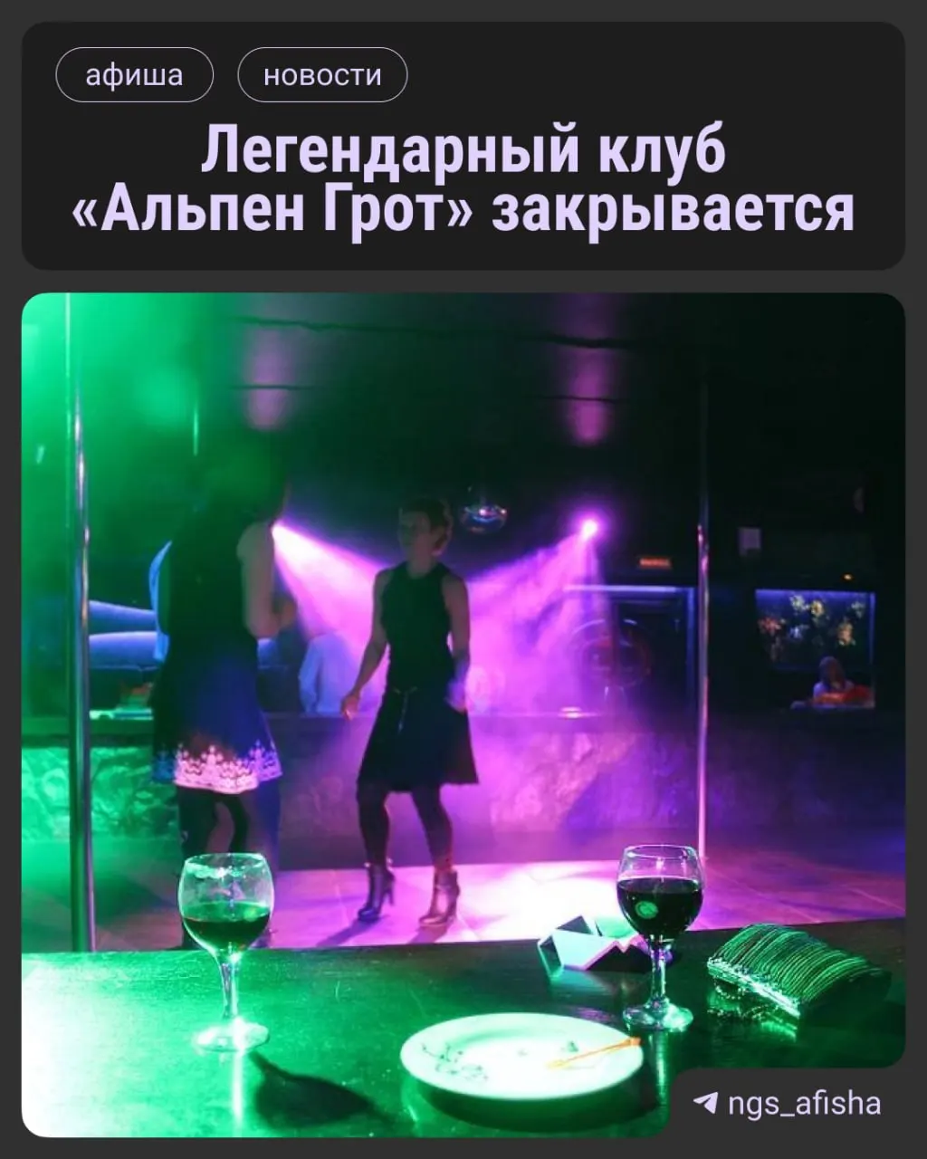 Городские заведения объявили о закрытии: последние ночи, прощальные танцы и уход ряда популярных точек общепита.