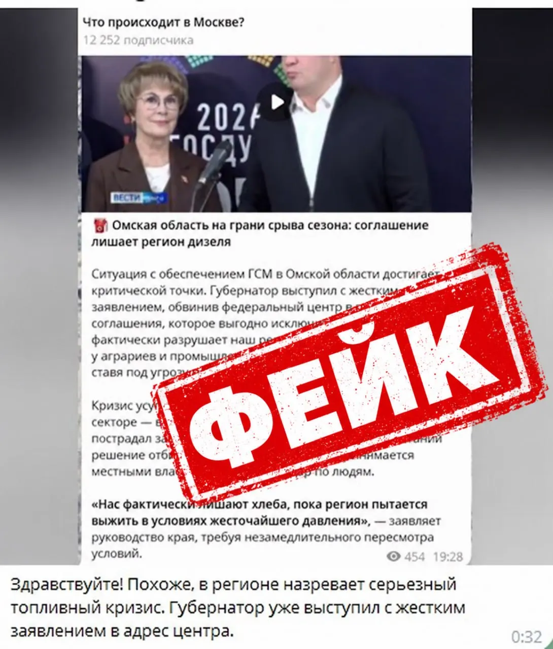 Поддельное видео приписывают губернатору Омской области; власти призывают доверять только официальным источникам и проверенной информации.