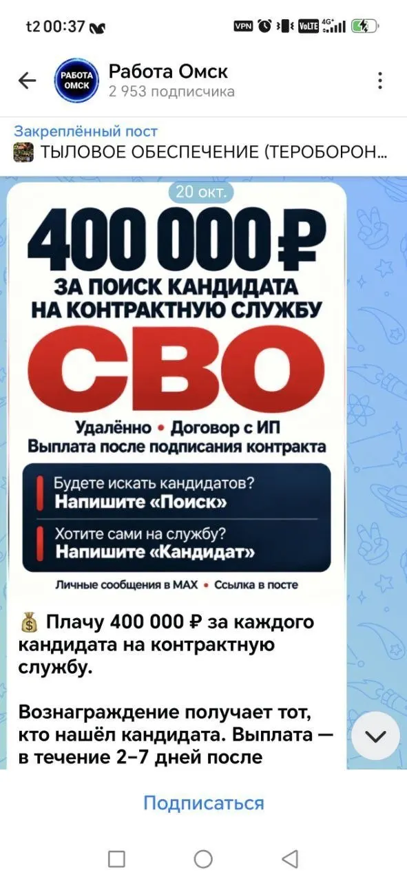 Через телеграм-канал публикуют объявления о наборе на контрактную службу: за каждого подписавшего контракт обещают 400 тысяч рублей, а за резервный батальон — 3,5 миллиона.