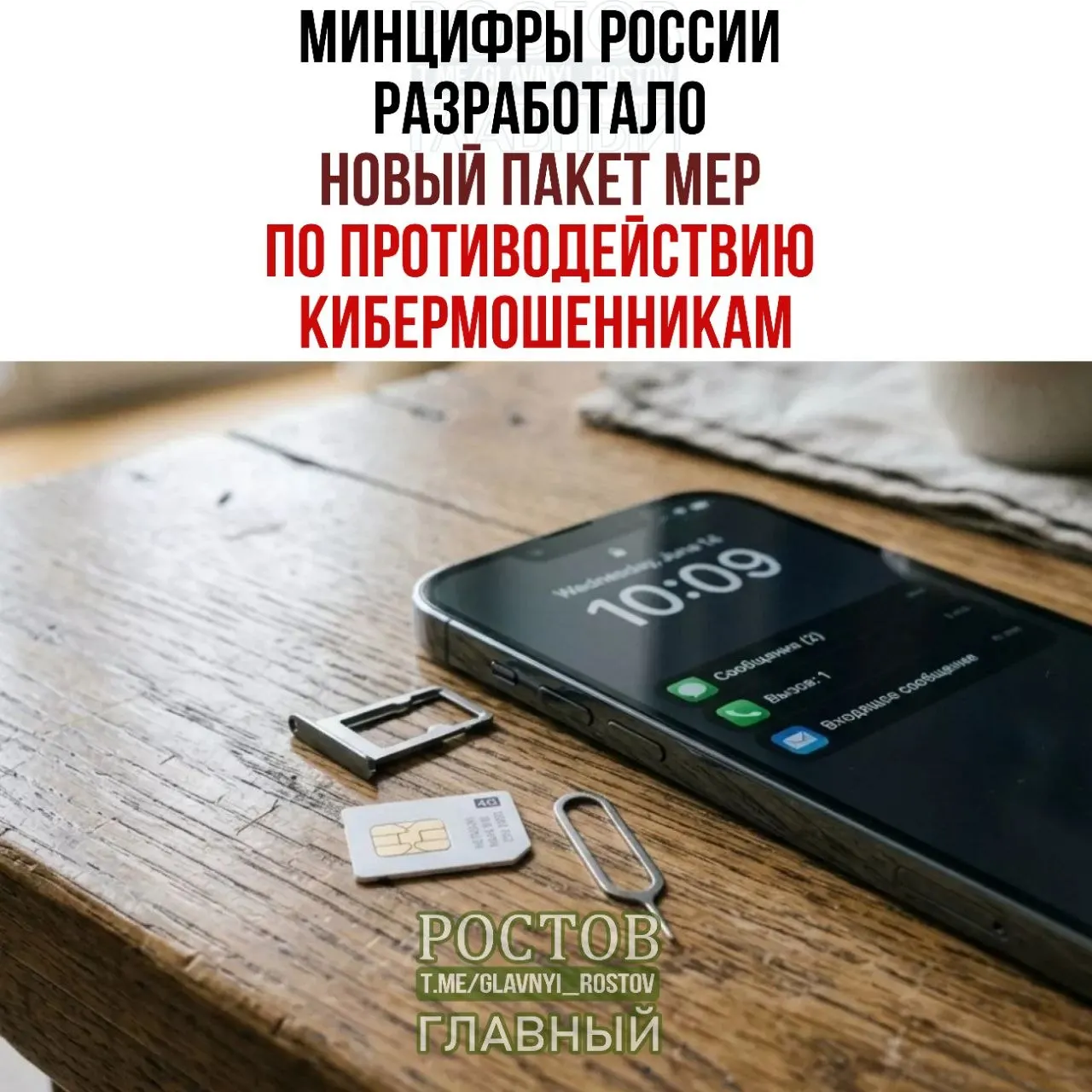 Разработан пакет мер: запрет предоплаченных SIM‑карт, контроль продаж и единая база подозрительных схем.