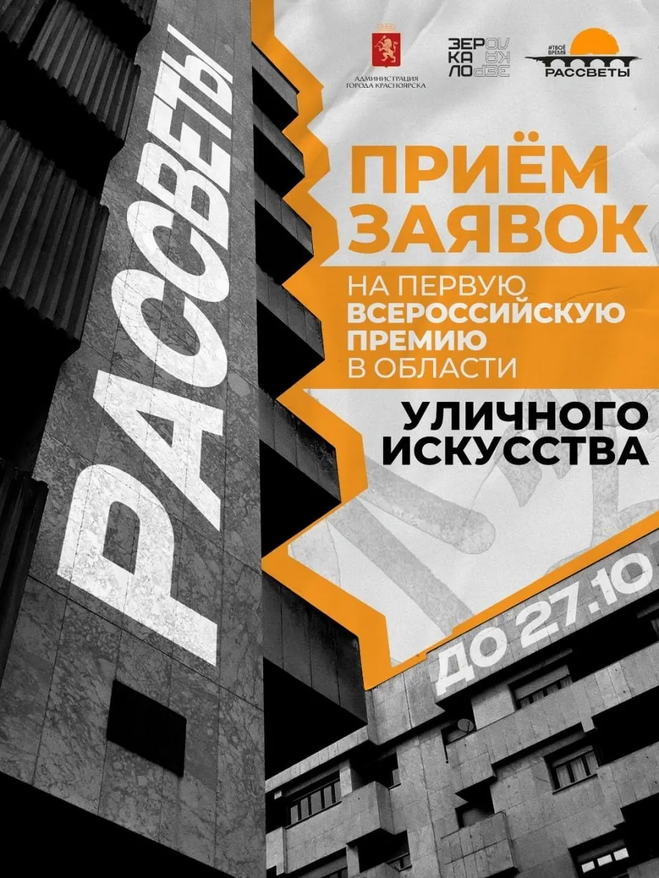 Уличная премия к юбилею города ограничивает участие: заявки принимаются только от художников, которых Минюст не признал иноагентами, и не включённых в списки террористов.