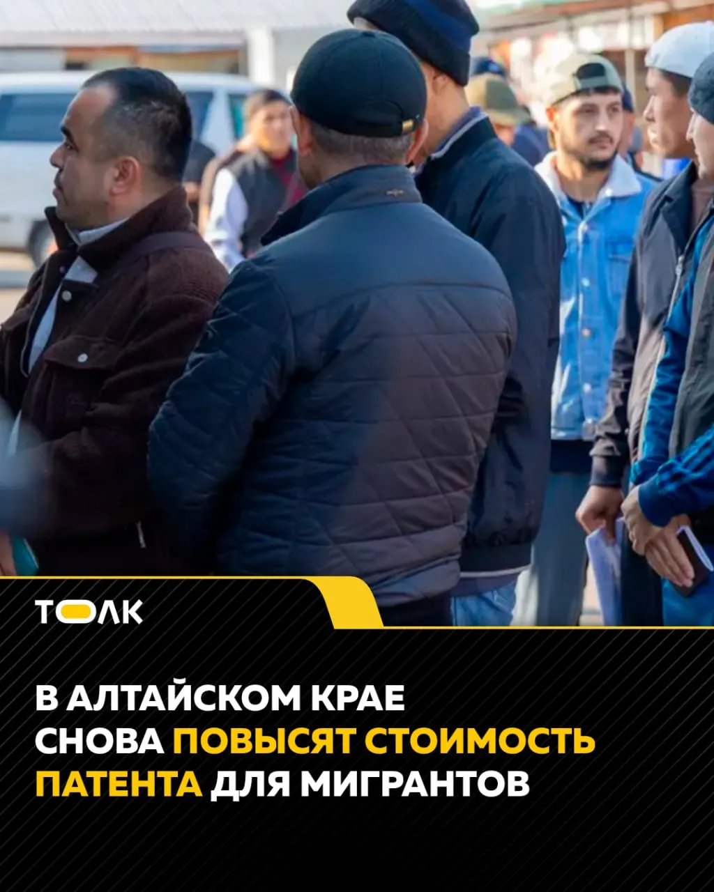 С 2027 года в Алтайском крае повысят ежемесячный платеж за патент иностранным работникам: региональный коэффициент вырастет с 2,5 до 2,65. Новые правила коснутся граждан стран с безвизовым въездом, приезжающих ради работы. За первые шесть месяцев 2026 года в регионе въехали около 290 тысяч иностранцев, большинство — для трудовой деятельности.