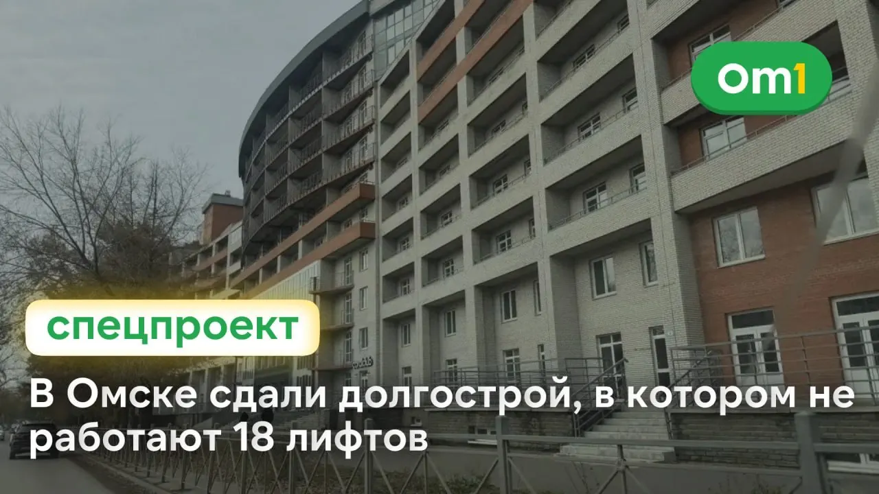 После выделения почти 986 млн рублей дом введён в эксплуатацию, однако многие жильцы не могут полноценно пользоваться квартирами: не работают 18 лифтов, не функционирует система пожарного оповещения, часть недоделок остаётся. Управляющая компания подала иск об устранении нарушений.