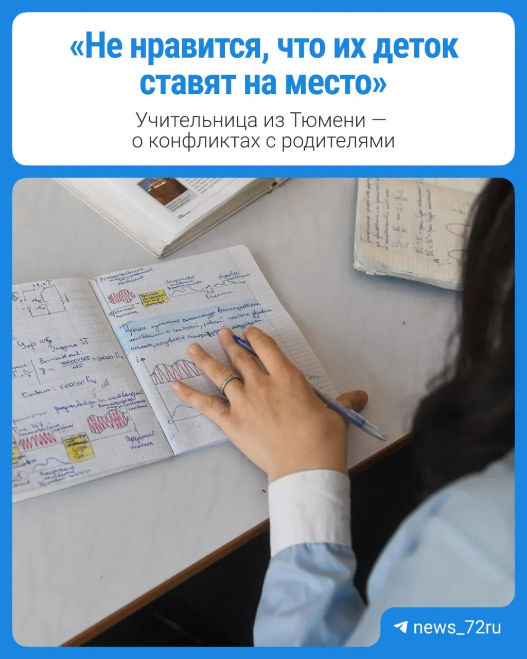 Педагоги региона делятся опытом о зарплатах, нагрузке и путях улучшения системы образования.