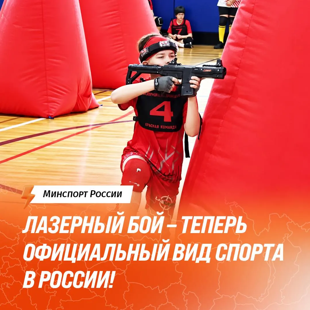 Федерация лазерного боя России прошла государственную аккредитацию, что открывает официальный статус турниров и новые спортивные разряды.