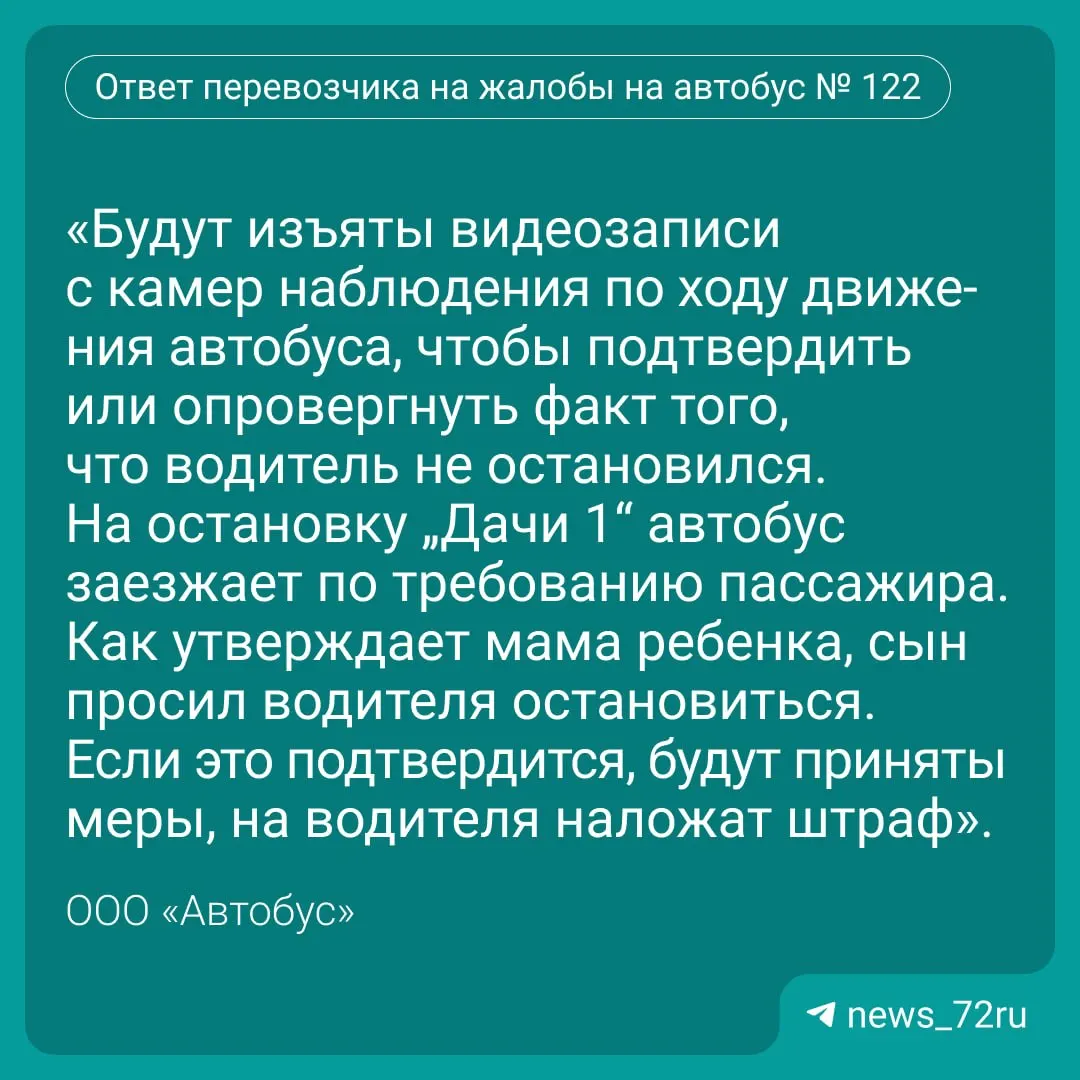 11-летний ученик был вынужден идти по трассе после того, как водитель автобуса №122 не высадил его на запланированной остановке. Родители подали жалобу перевозчику.